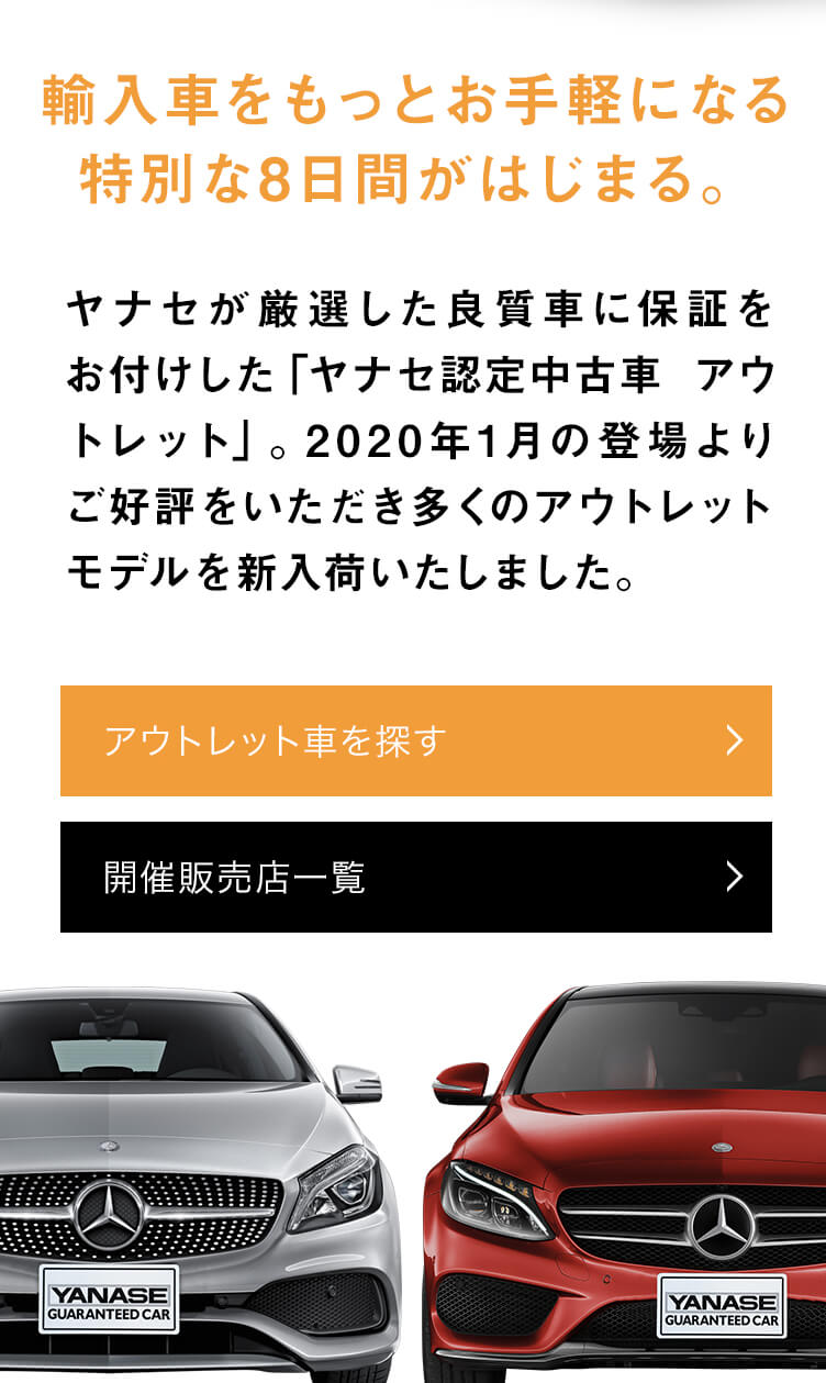 3月 Fair Information ヤナセ認定中古車検索サイト