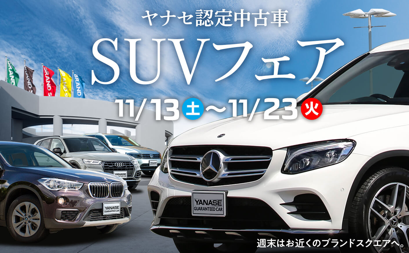 公式 ヤナセの認定中古車検索 中古車情報サイト Yanase Jp