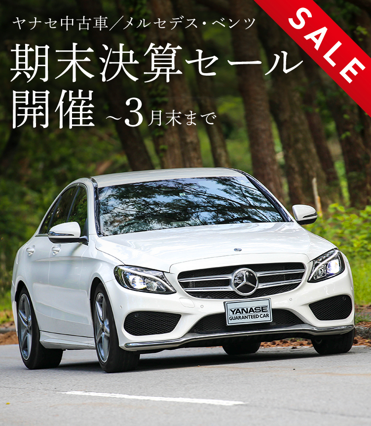【公式】ヤナセの認定中古車検索・中古車情報サイトyanase.jp 【公式】ヤナセの認定中古車検索・中古車情報サイトyanase.jp