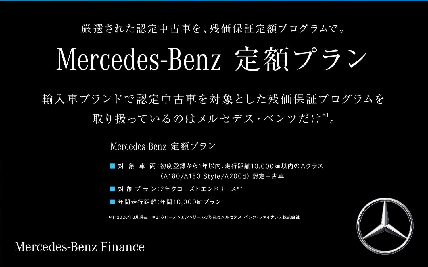 Mercedes Benz 定額プラン メルセデス ベンツの認定中古車 ヤナセ 外車 輸入車の正規ディーラー