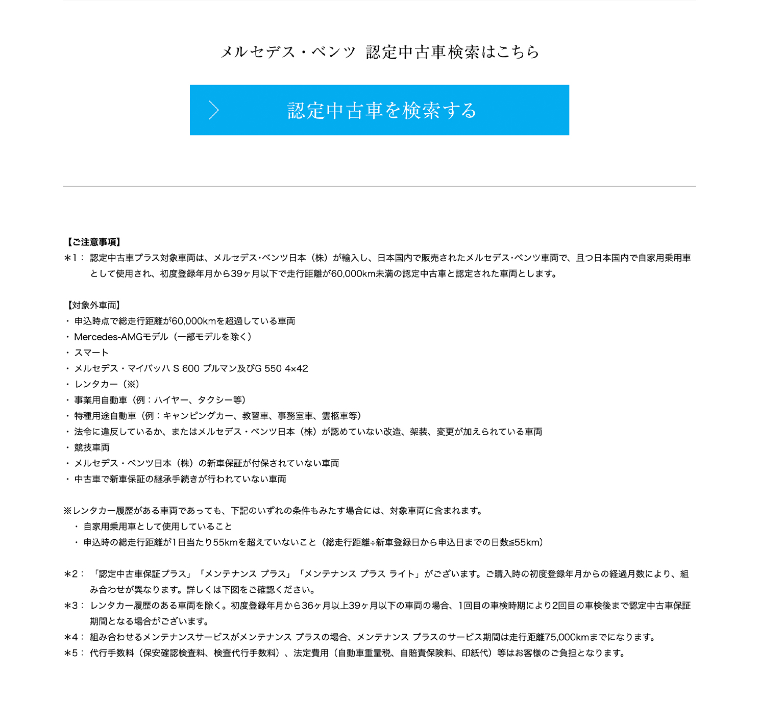 メルセデス ベンツ認定中古車 1月 3月 実質年率ご紹介 メルセデス ベンツの認定中古車 ヤナセ 外車 輸入車の正規ディーラー