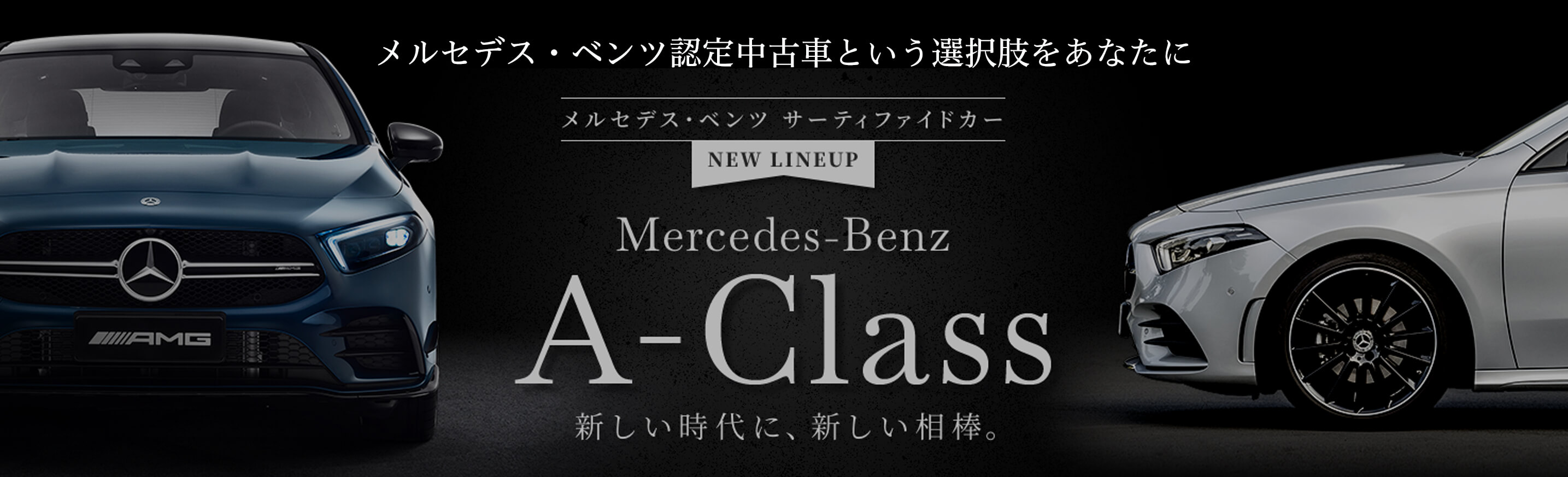 メルセデス ベンツの認定中古車 ヤナセ 外車 輸入車の正規ディーラー