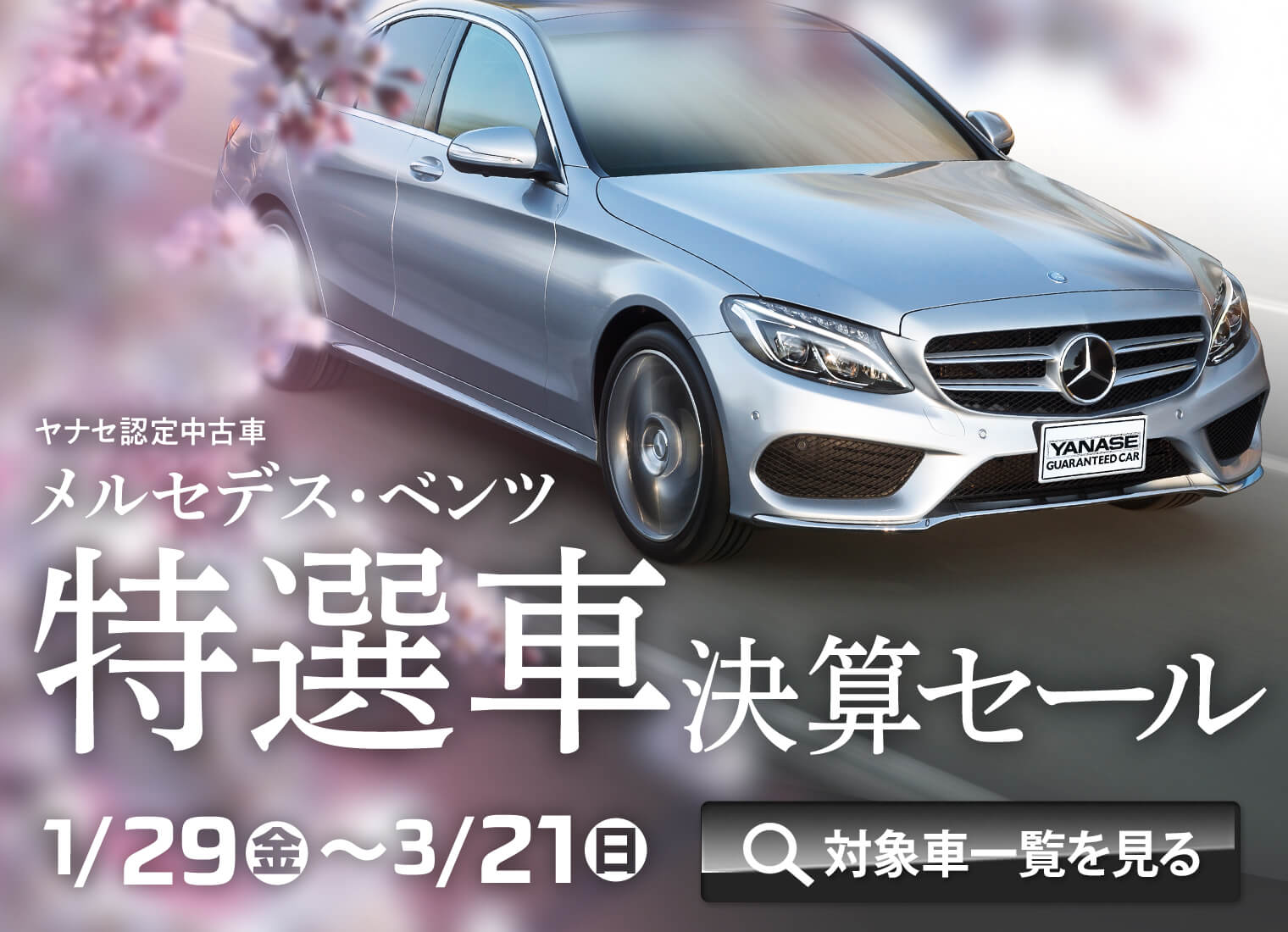 ヤナセ 認定 中古 車 評判 ヤナセ 認定 中古 車 評判