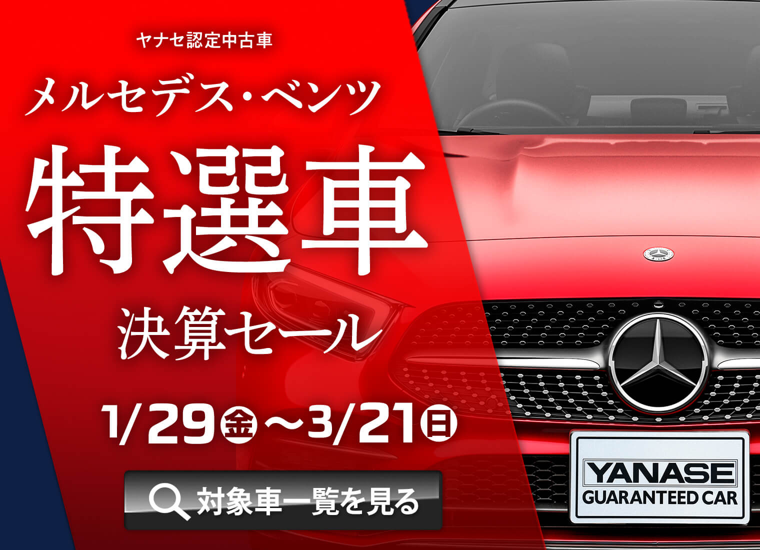 公式 ヤナセの認定中古車検索 中古車情報サイト