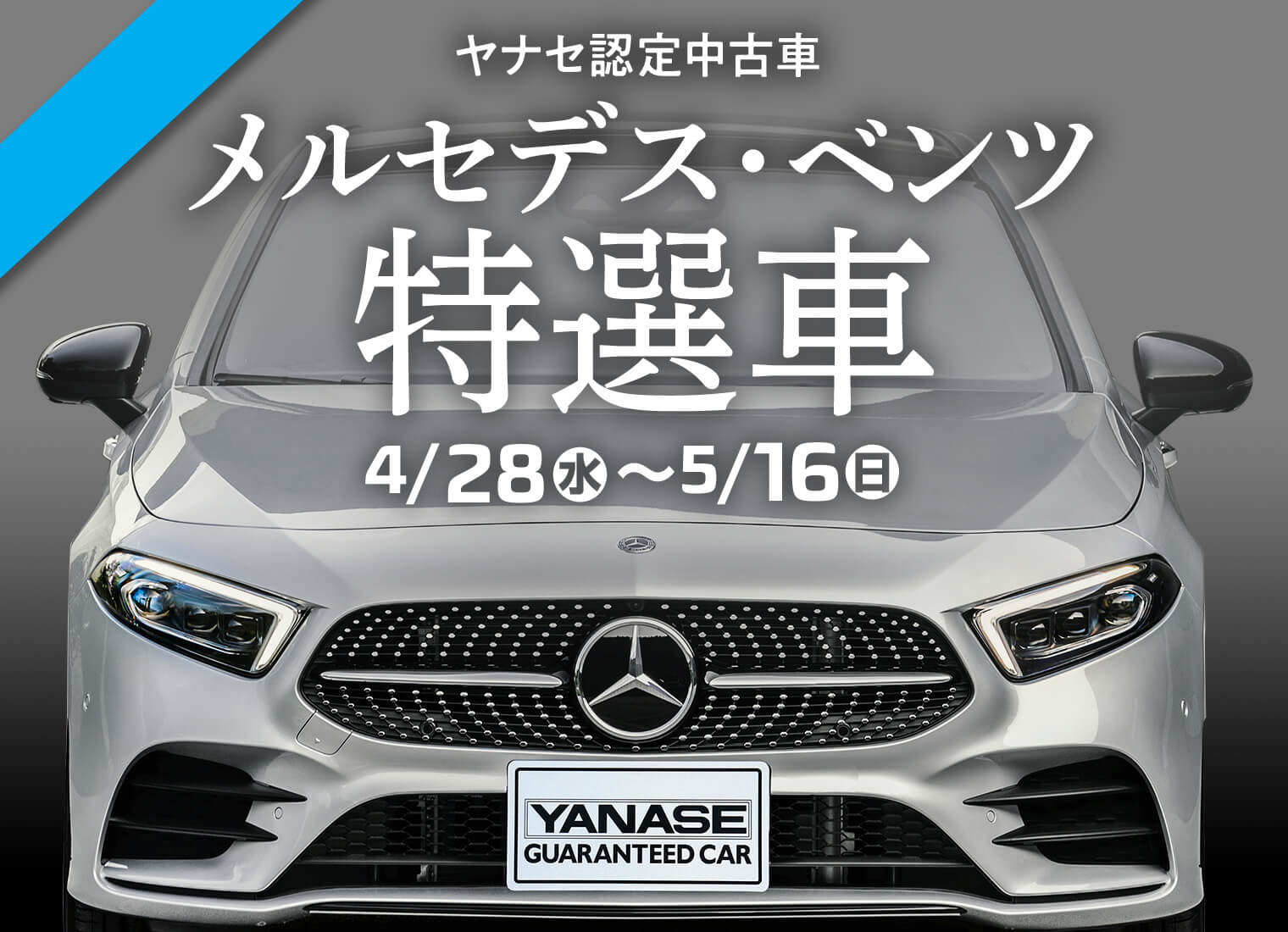 公式 ヤナセの認定中古車検索 中古車情報サイト