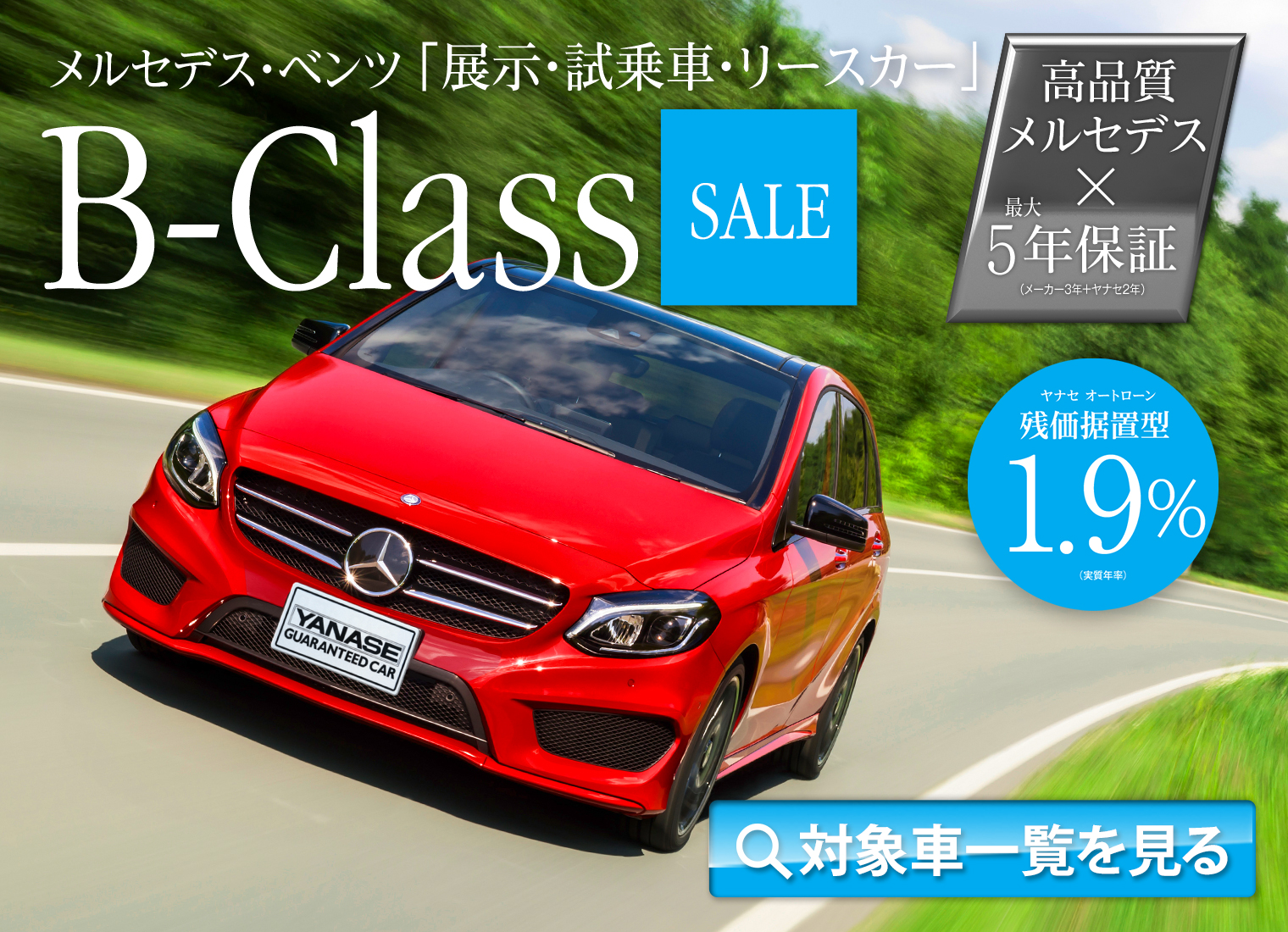 メルセデス・ベンツの認定中古車│ヤナセ認定中古車検索サイト メルセデス・ベンツの認定中古車│ヤナセ認定中古車検索サイト