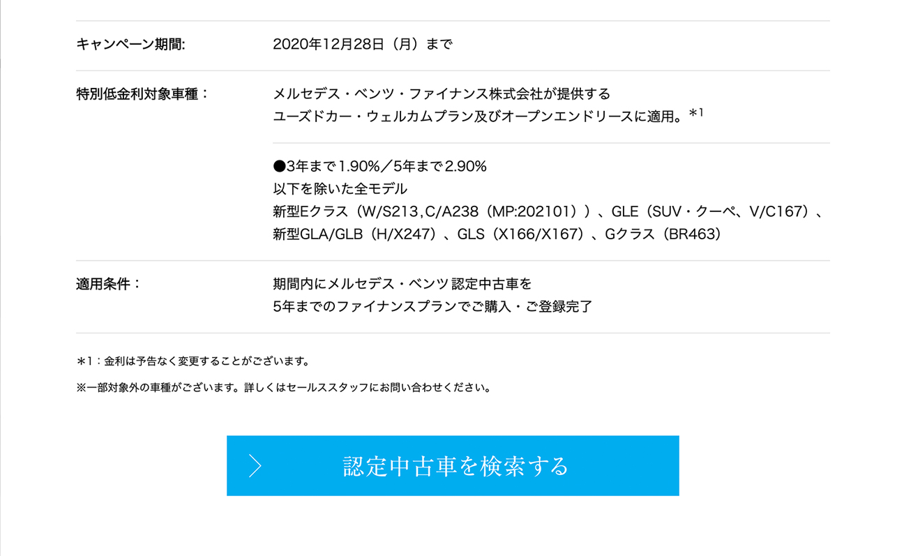 ヤナセオートローン 特別低金利1 9 メルセデス ベンツの認定中古車 ヤナセ 外車 輸入車の正規ディーラー
