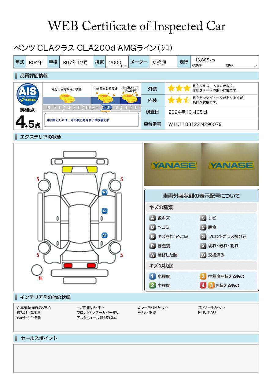 品質評価書