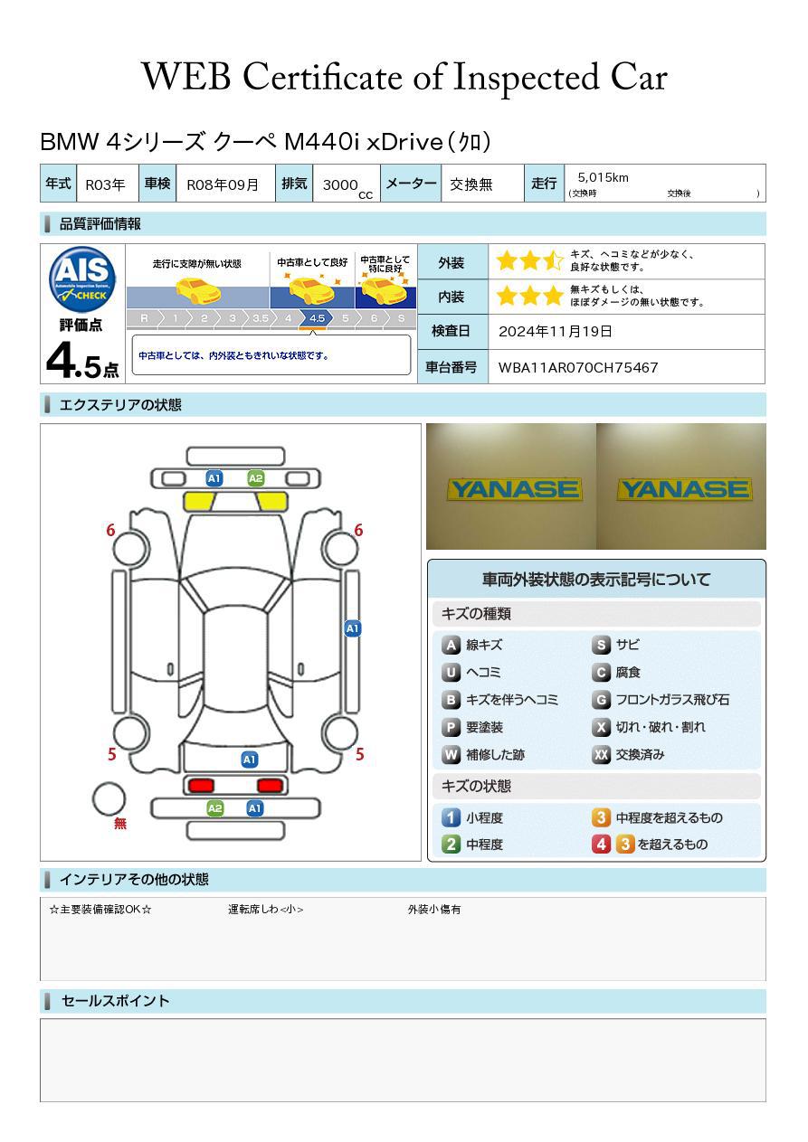 品質評価書