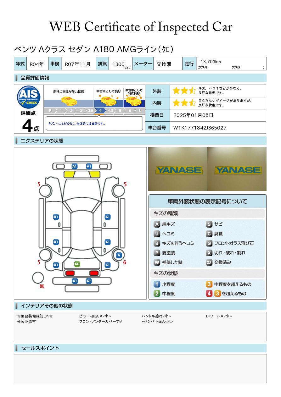 品質評価書