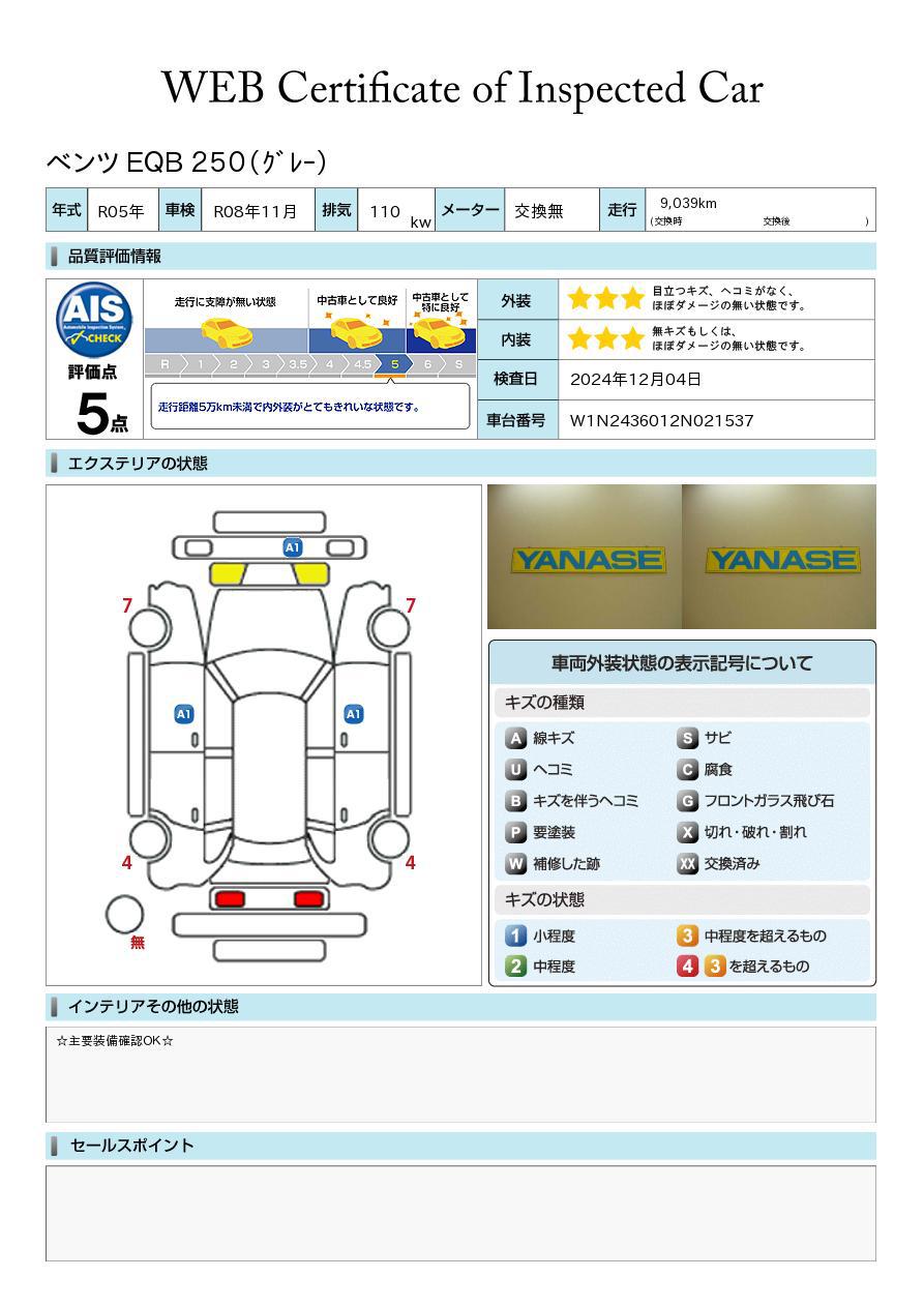 品質評価書