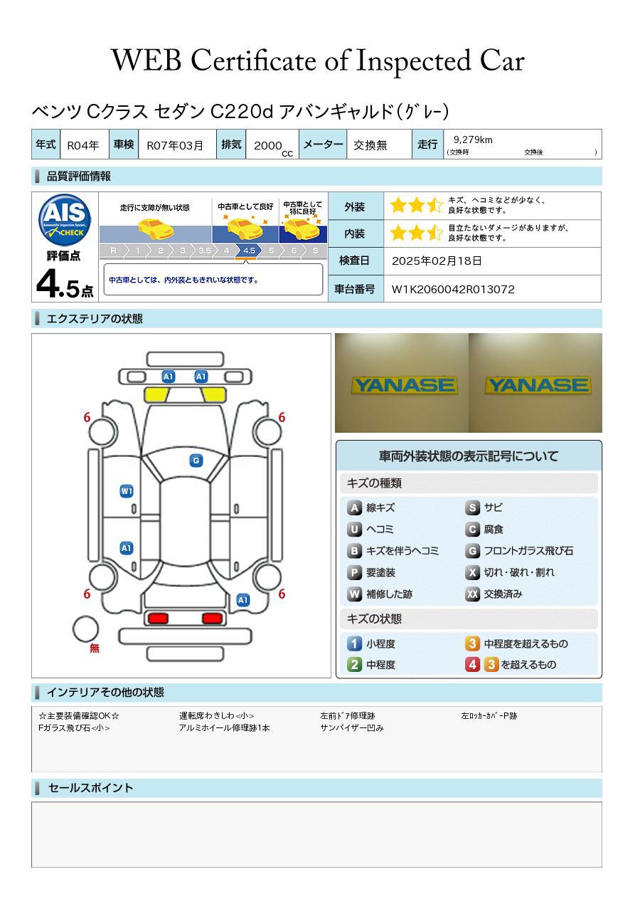 品質評価書