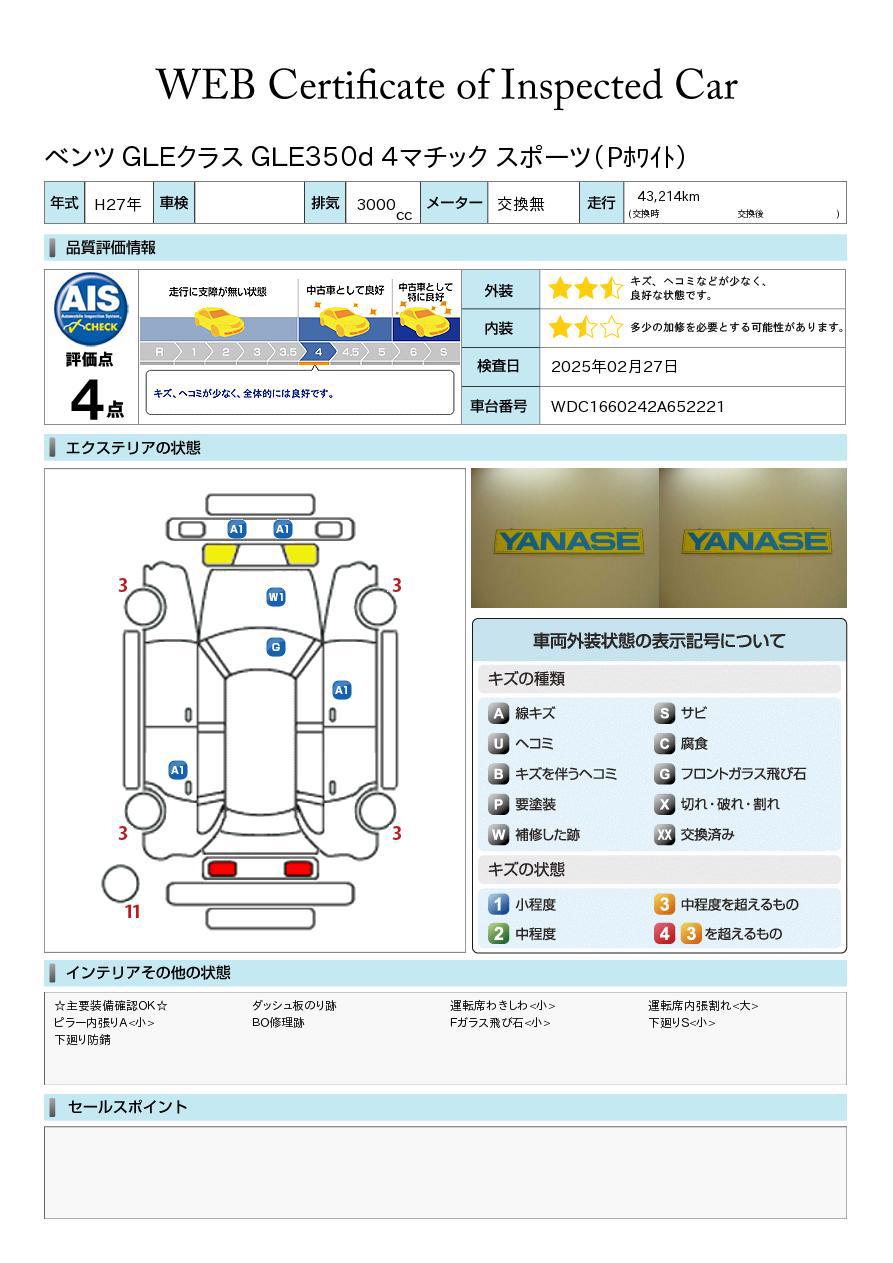 品質評価書