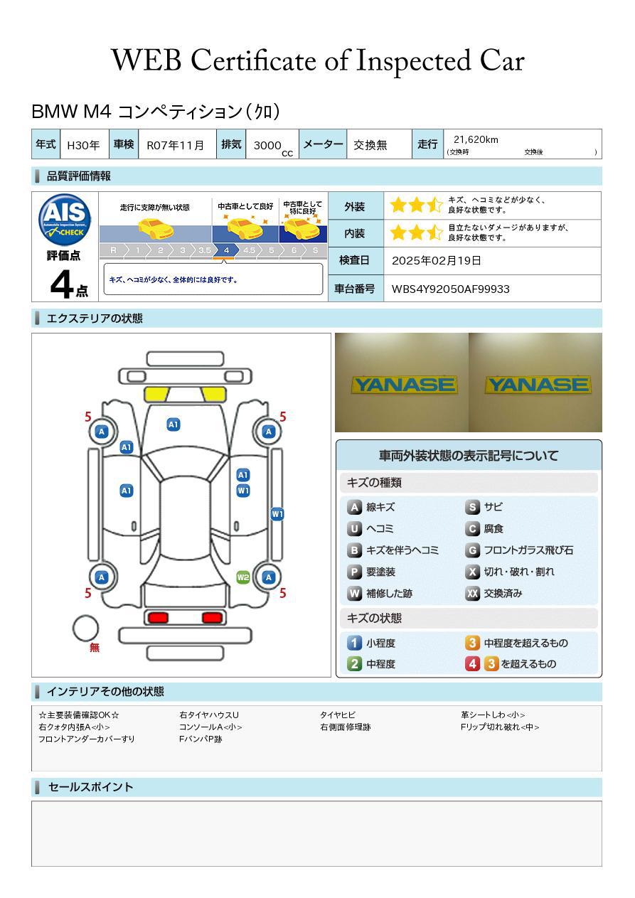 品質評価書