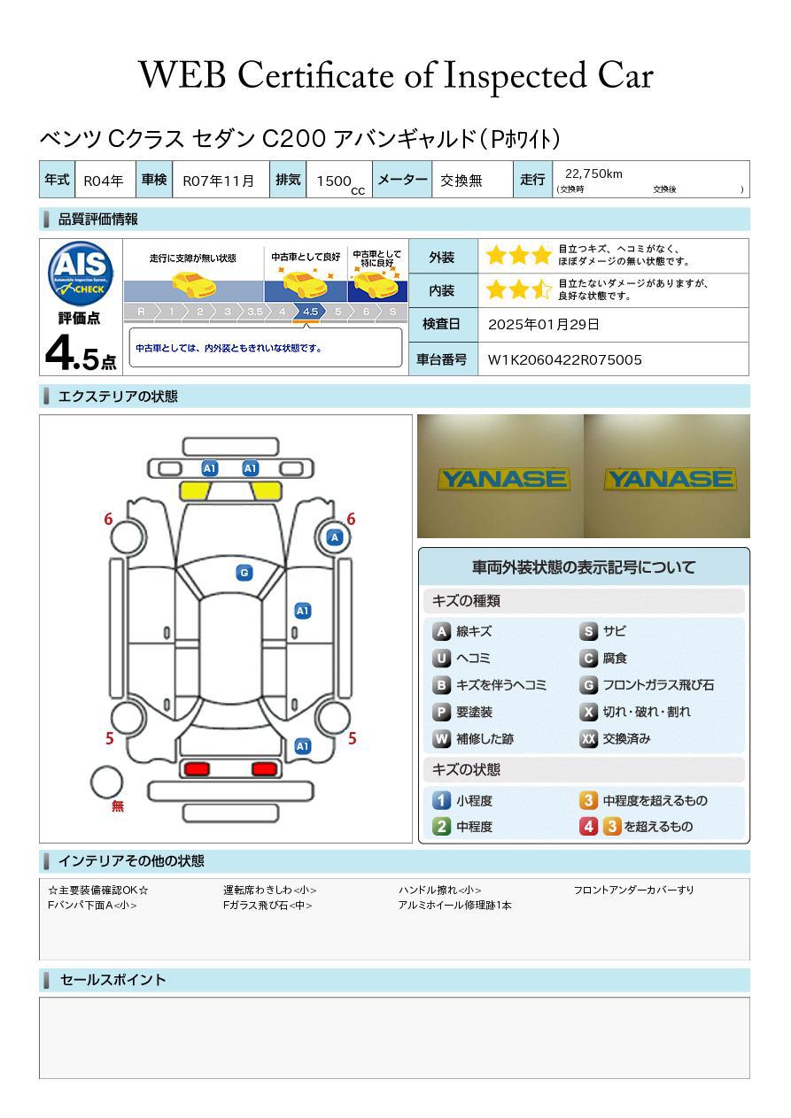 品質評価書