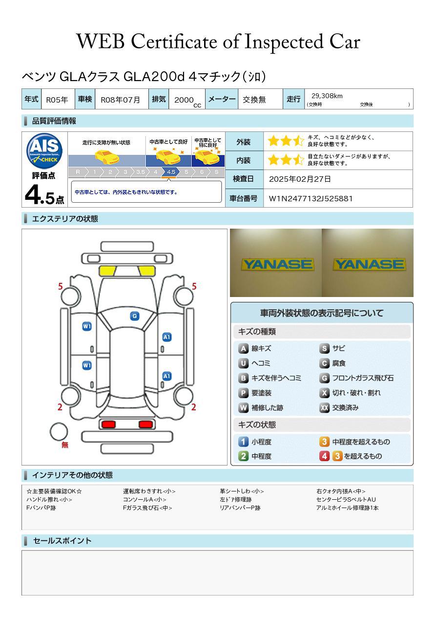 品質評価書