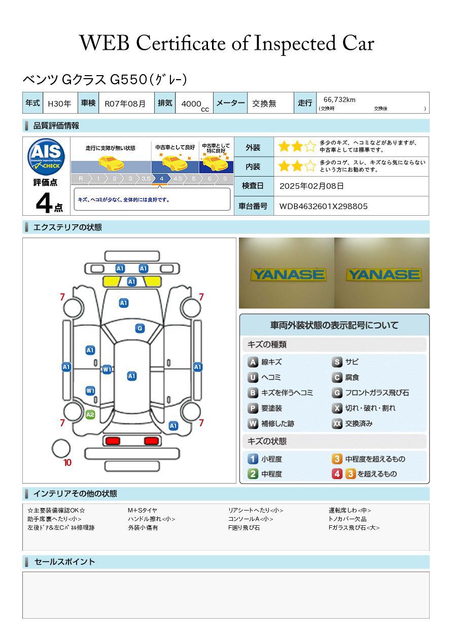 品質評価書