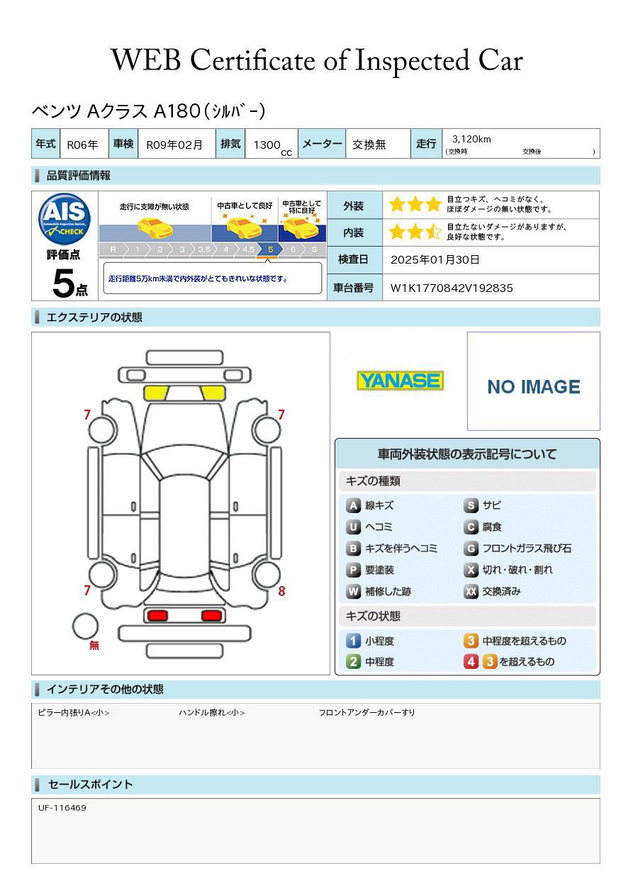 品質評価書