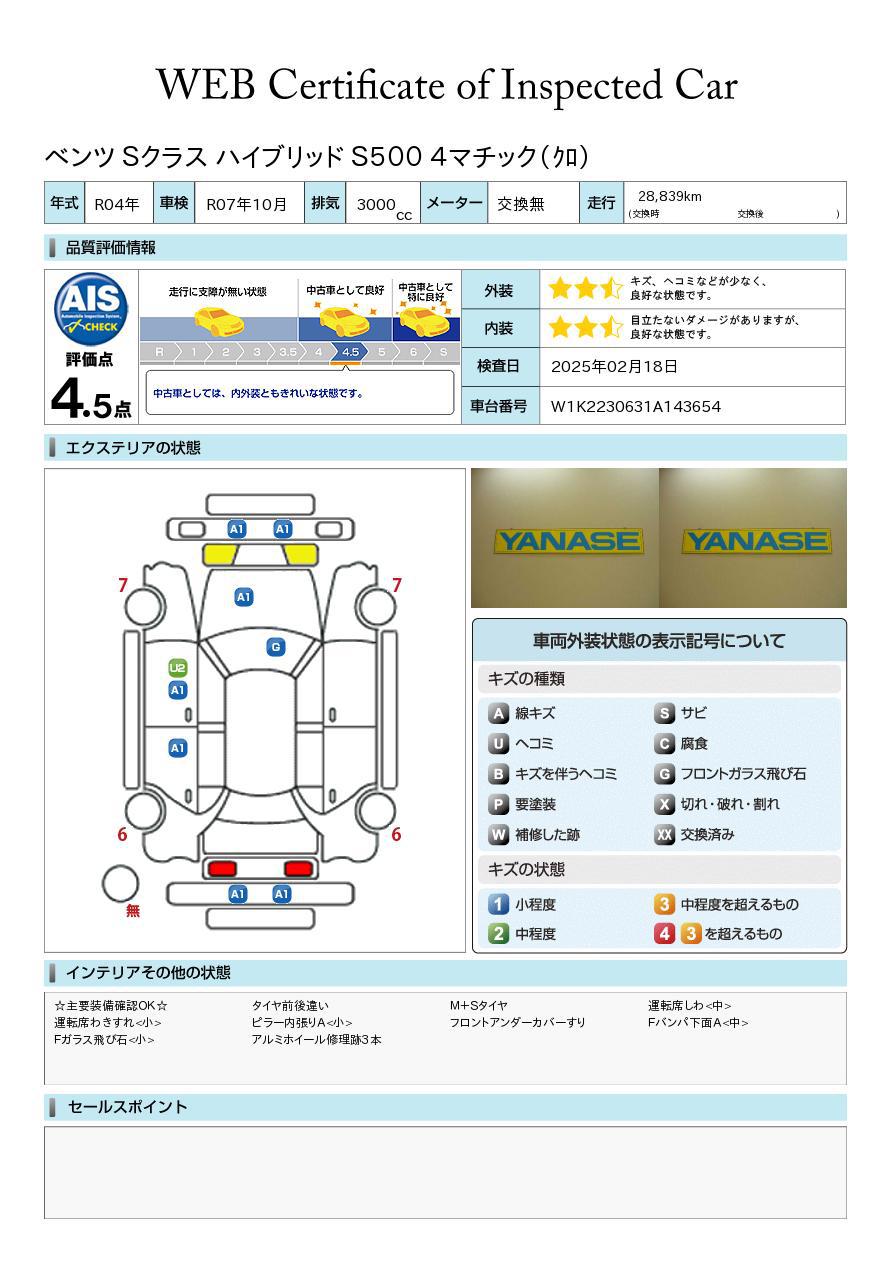 品質評価書