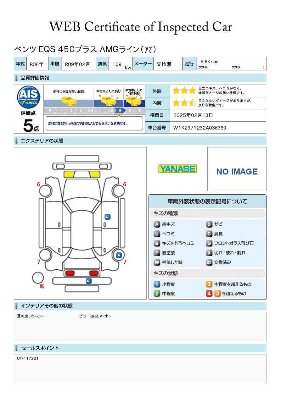 品質評価書