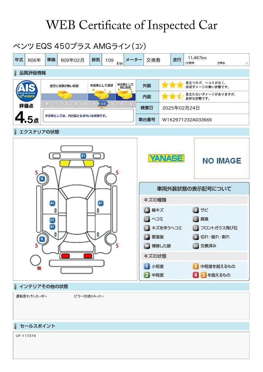 品質評価書