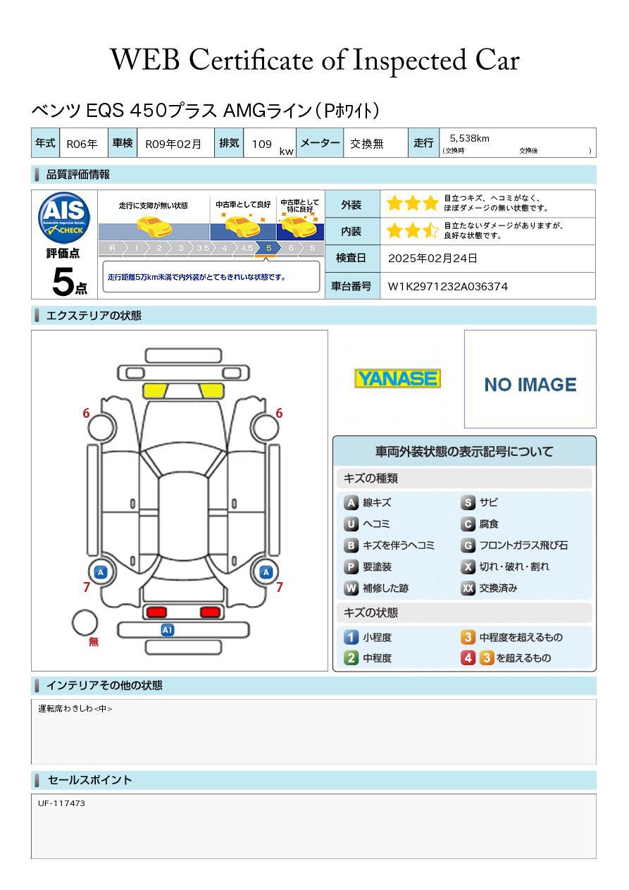 品質評価書