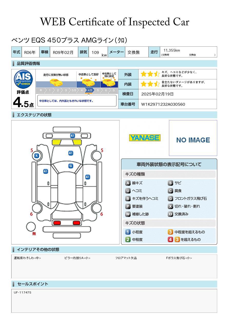 品質評価書