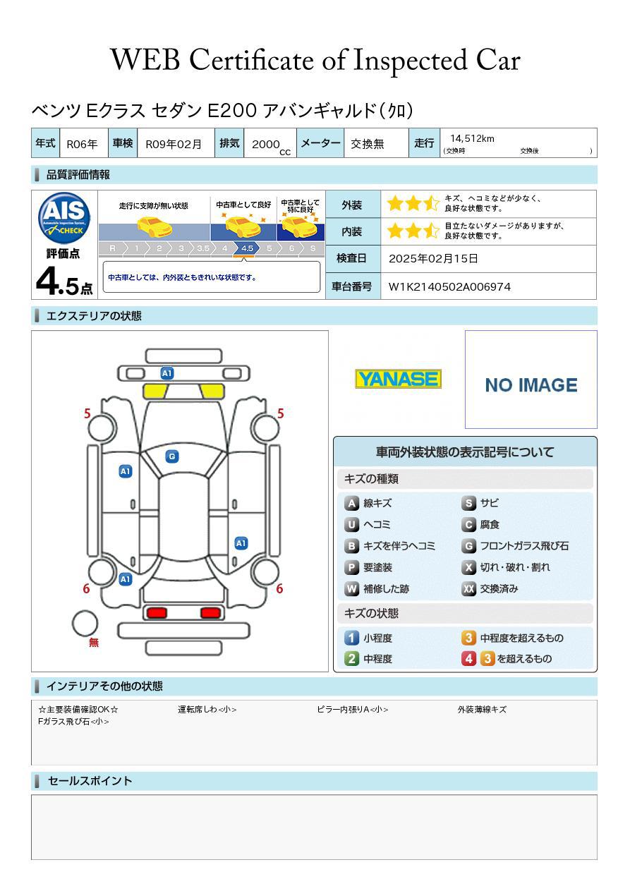 品質評価書