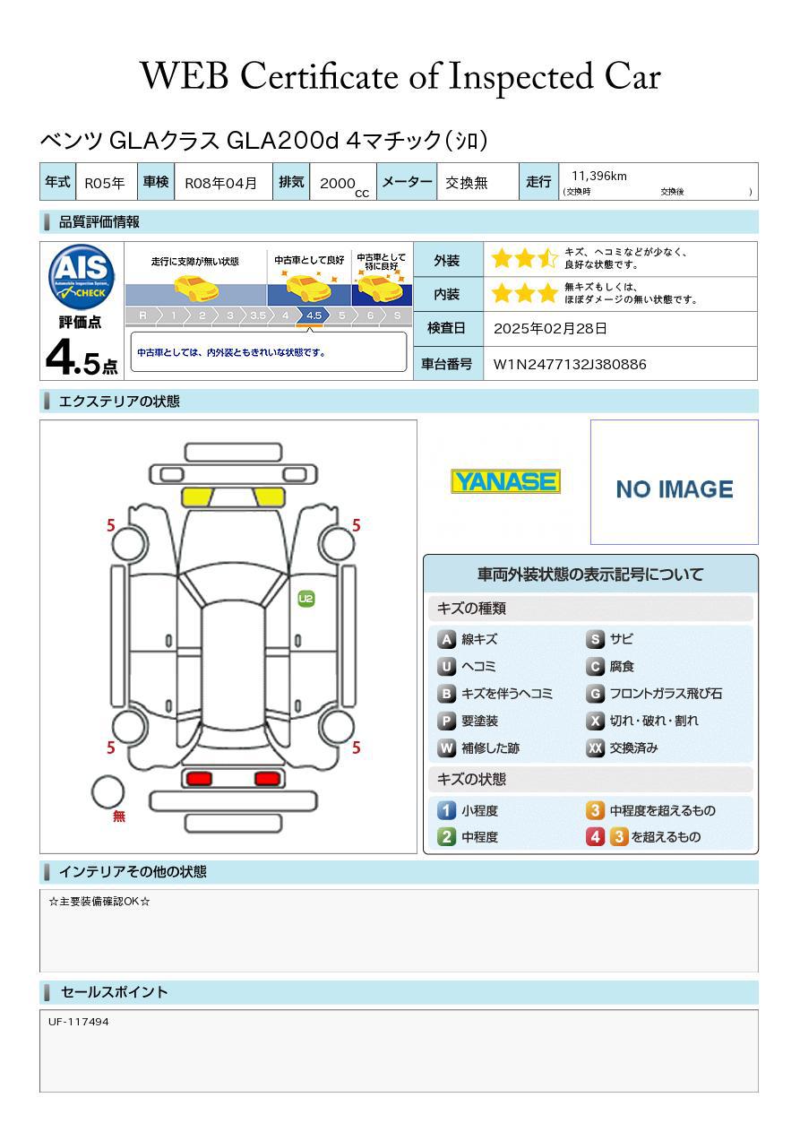 品質評価書