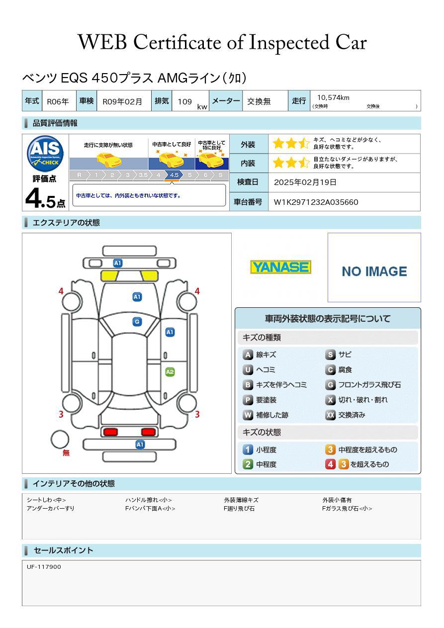 品質評価書