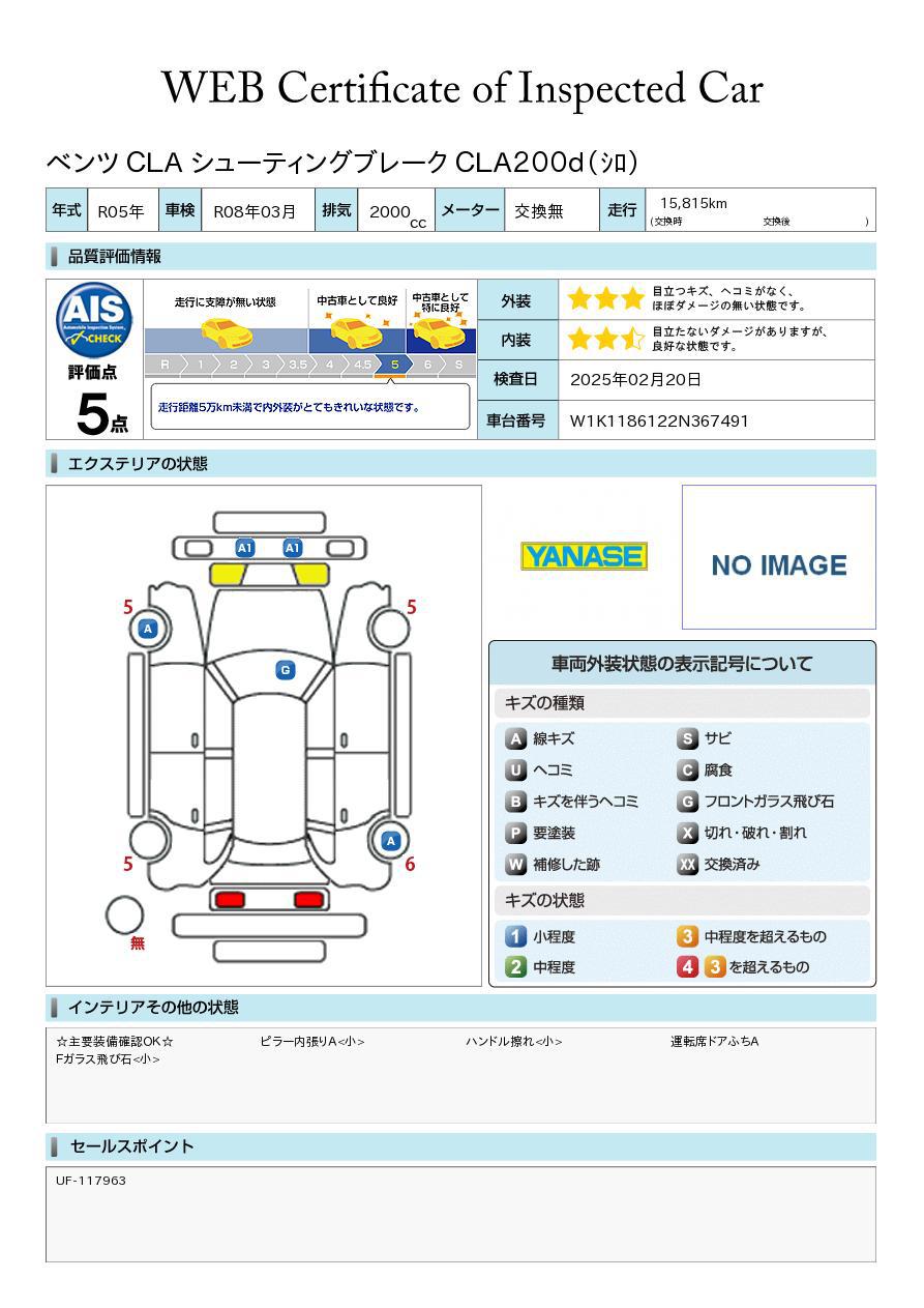 品質評価書