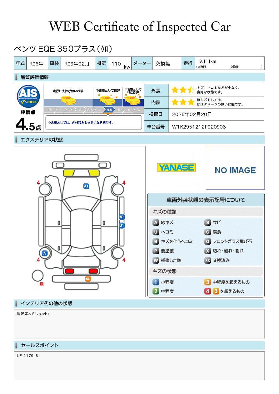 品質評価書