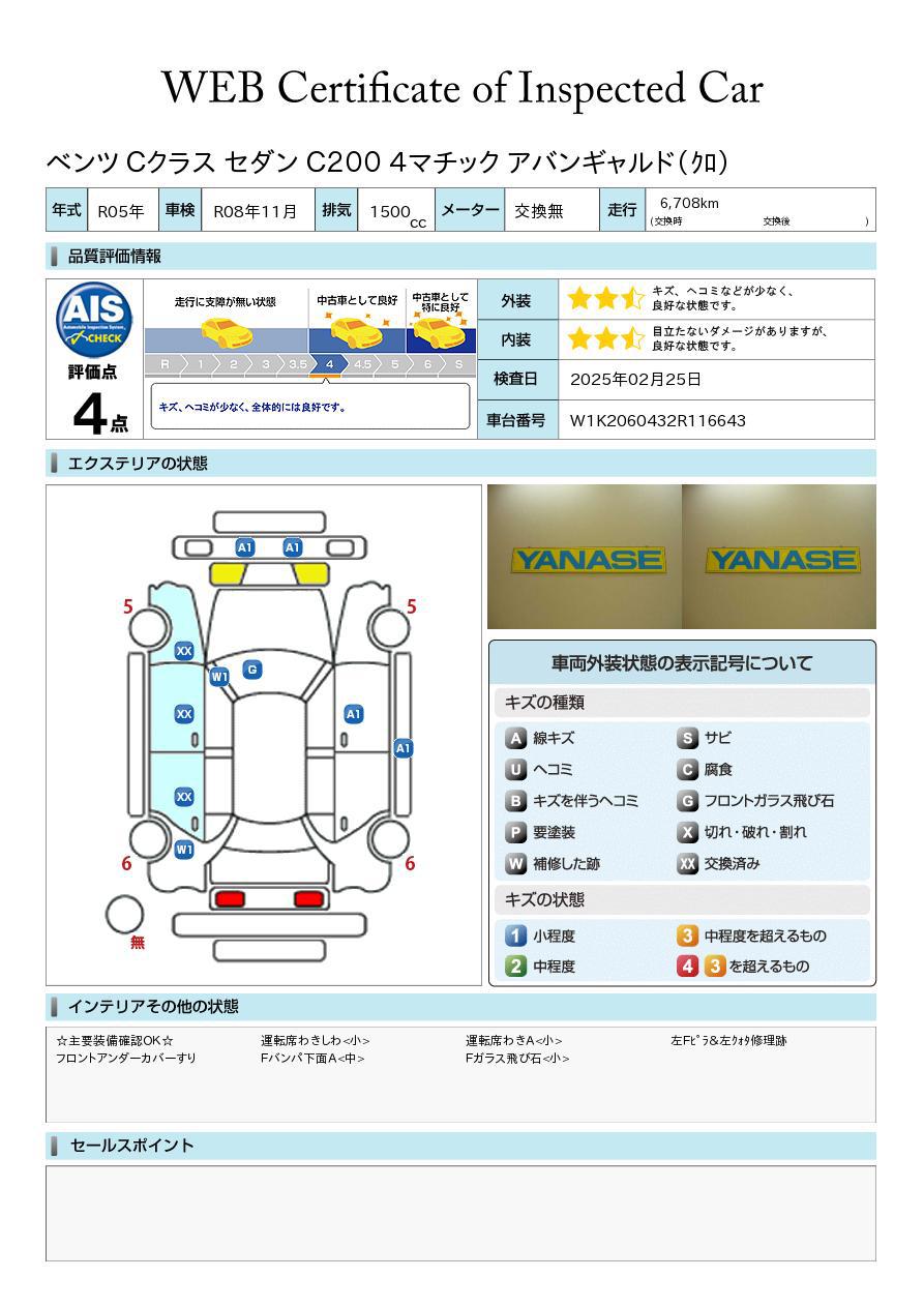 品質評価書