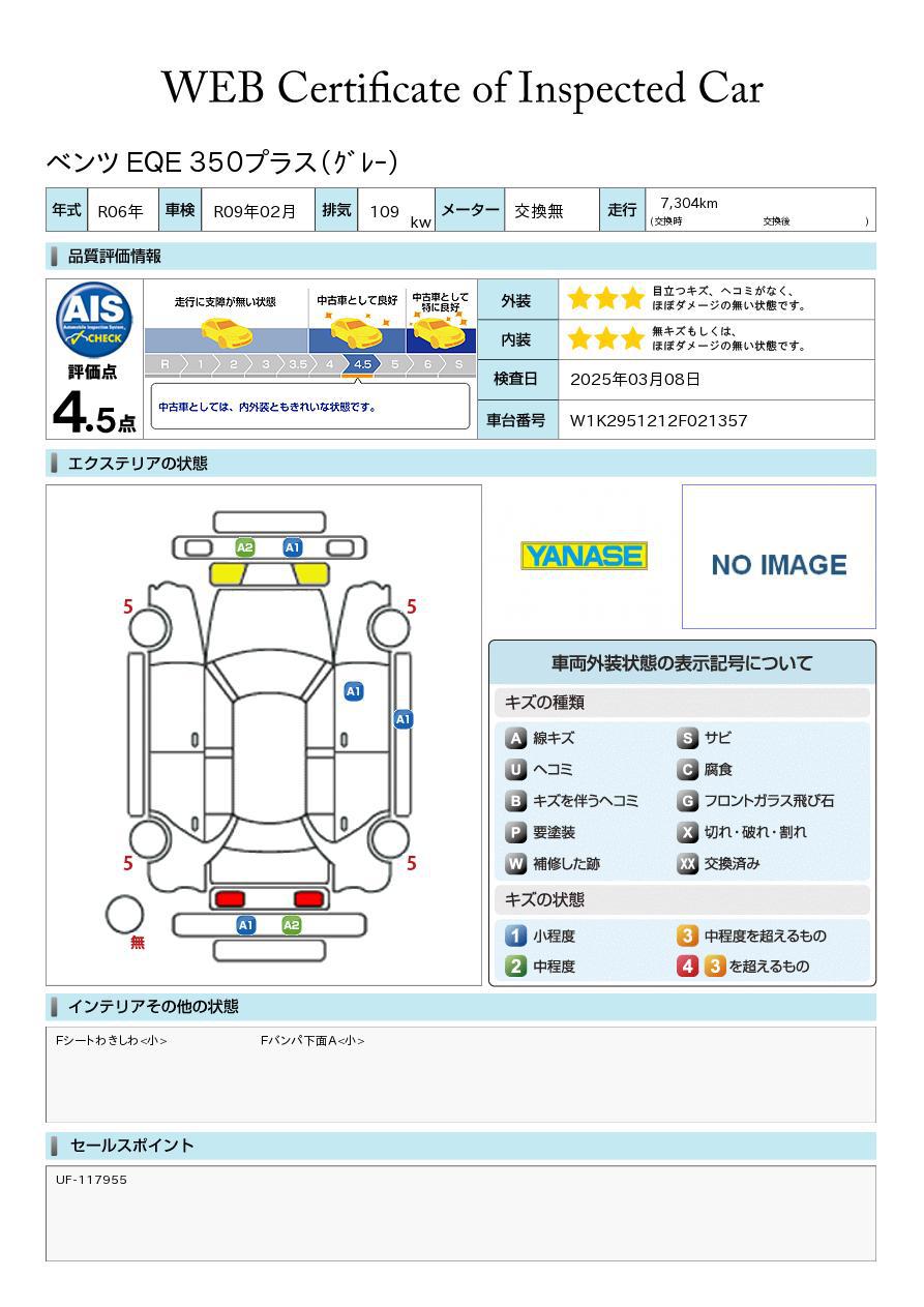 品質評価書