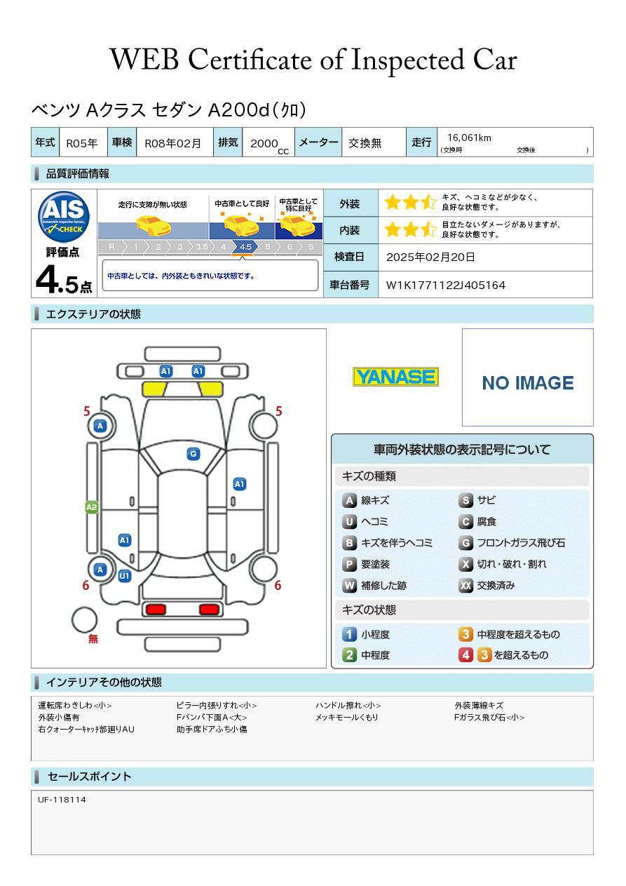 品質評価書