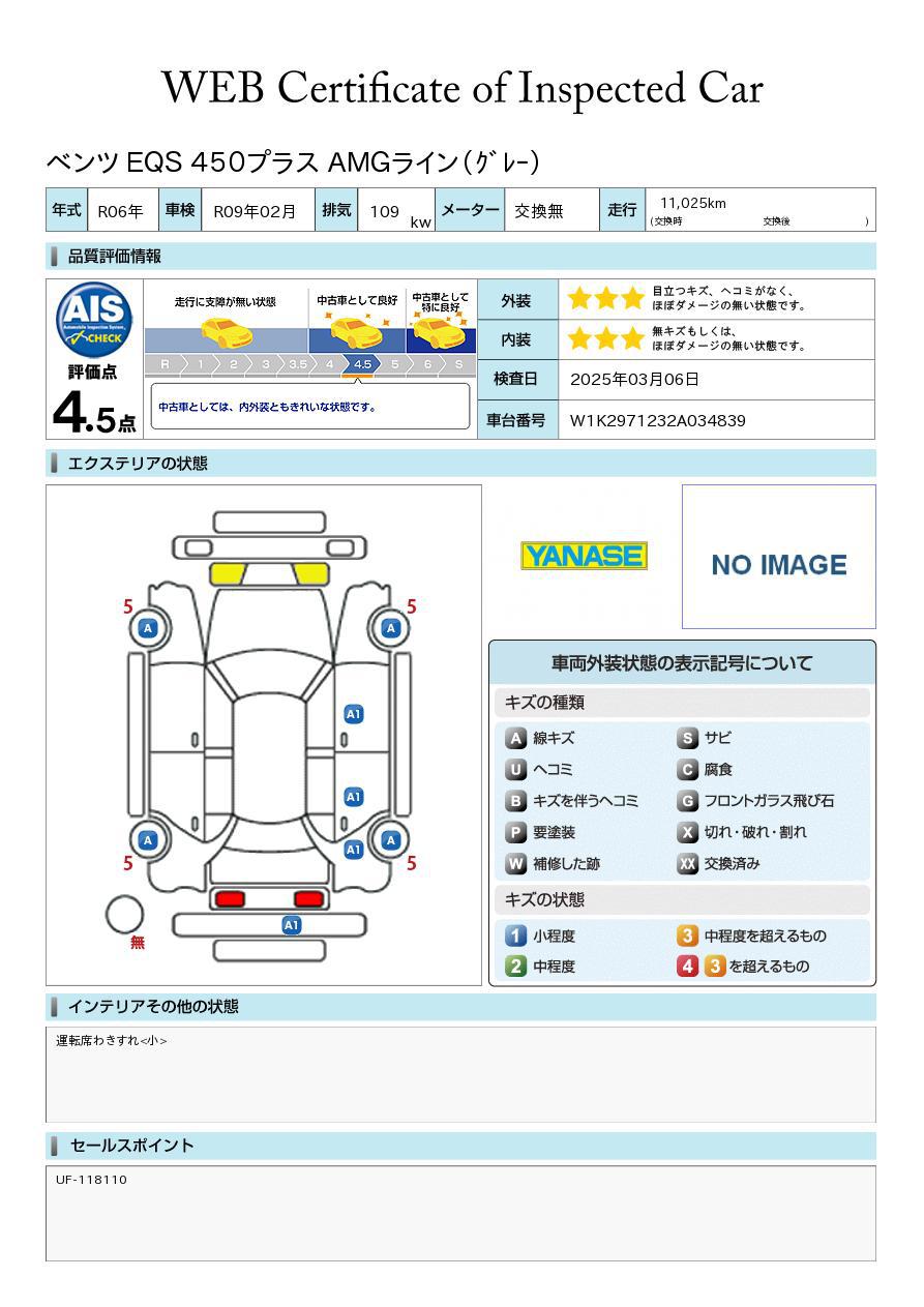 品質評価書