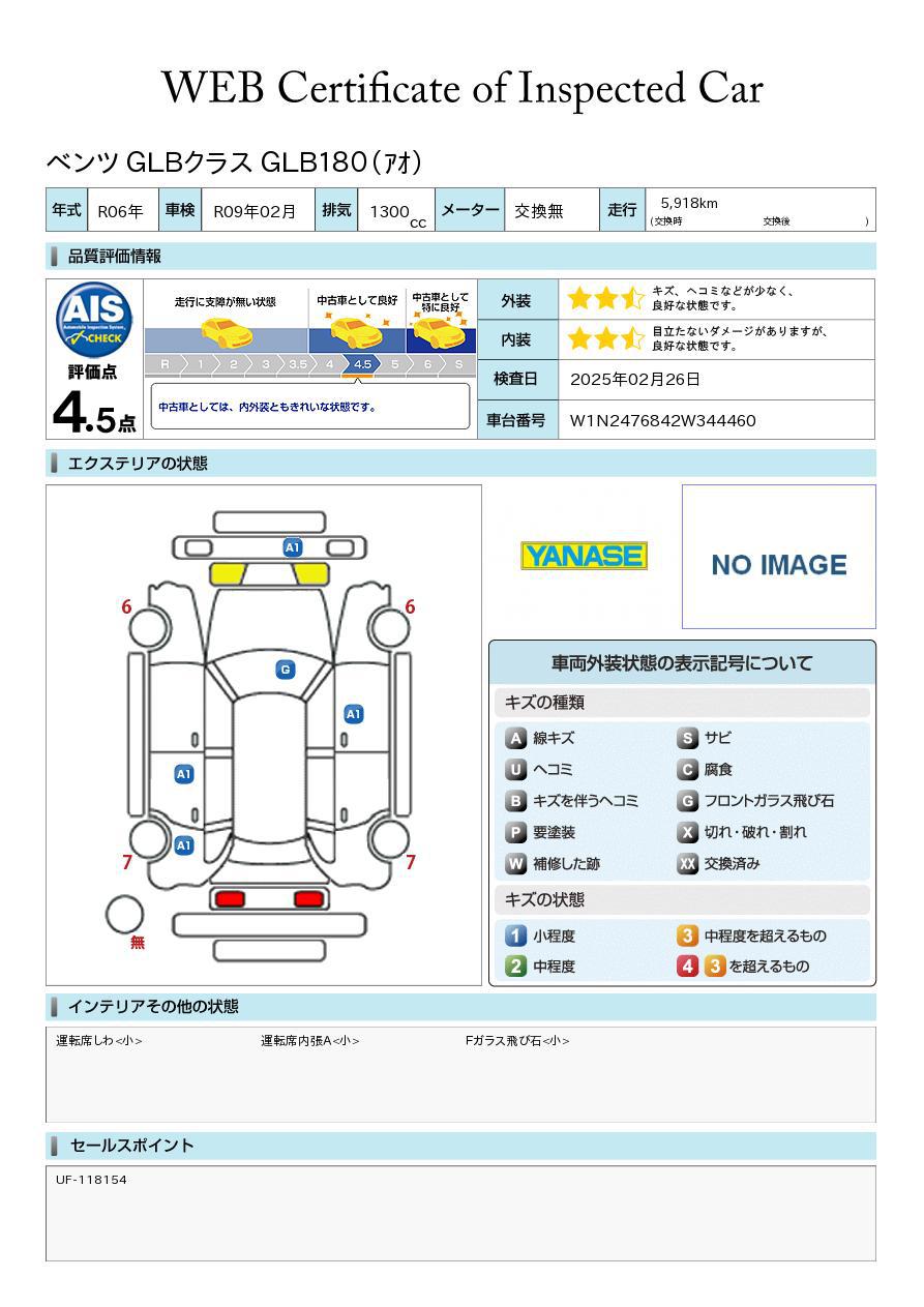 品質評価書