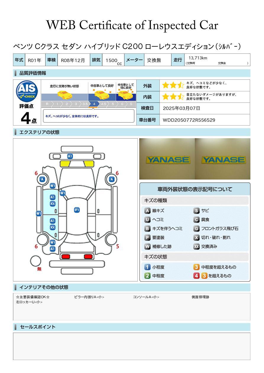 品質評価書