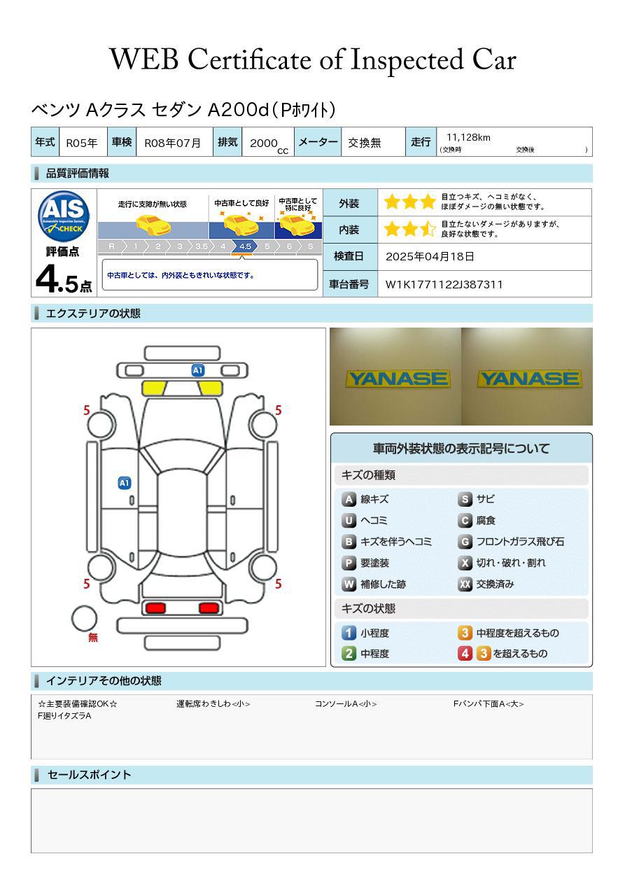 品質評価書