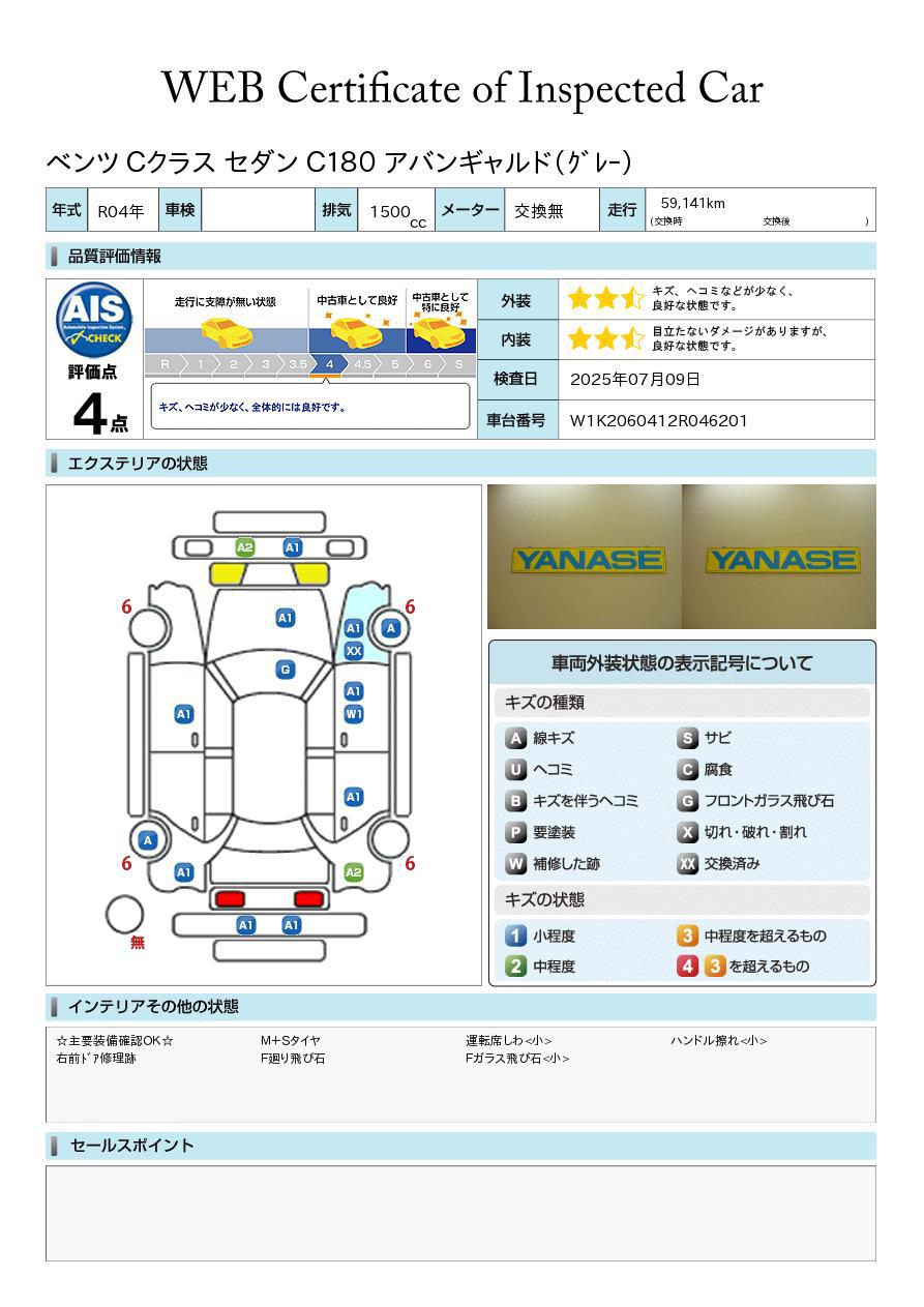 品質評価書