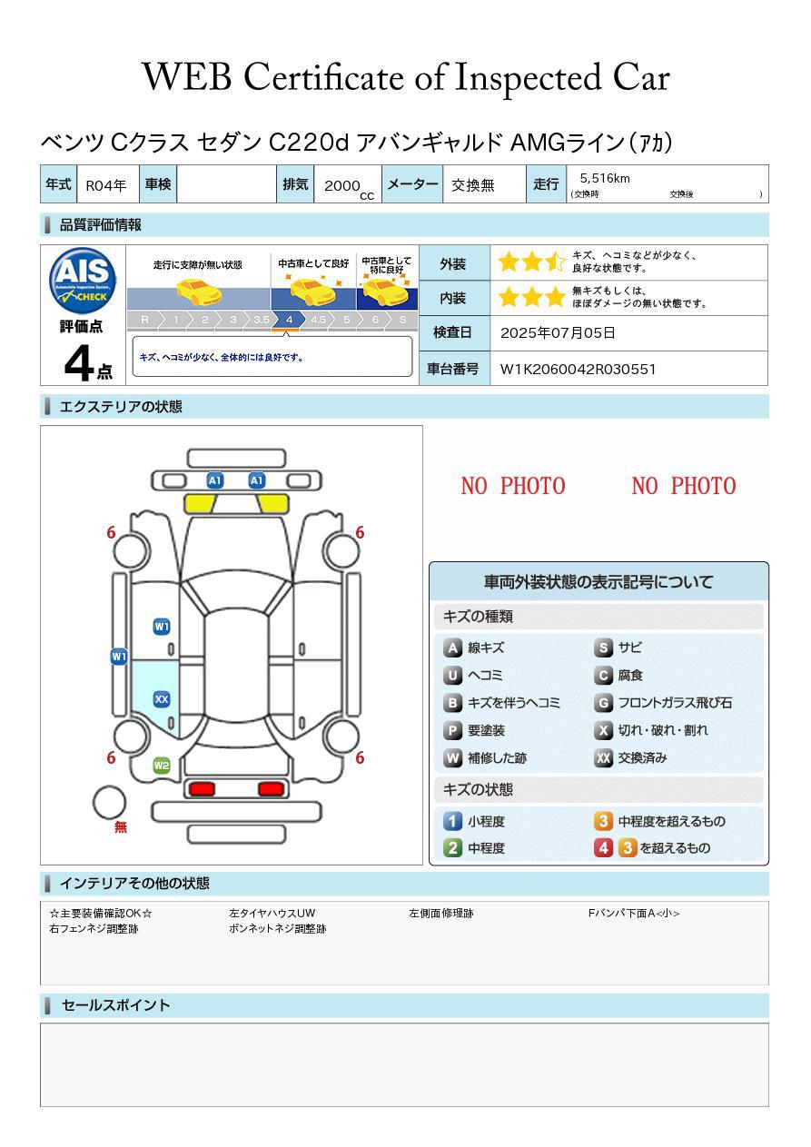 品質評価書