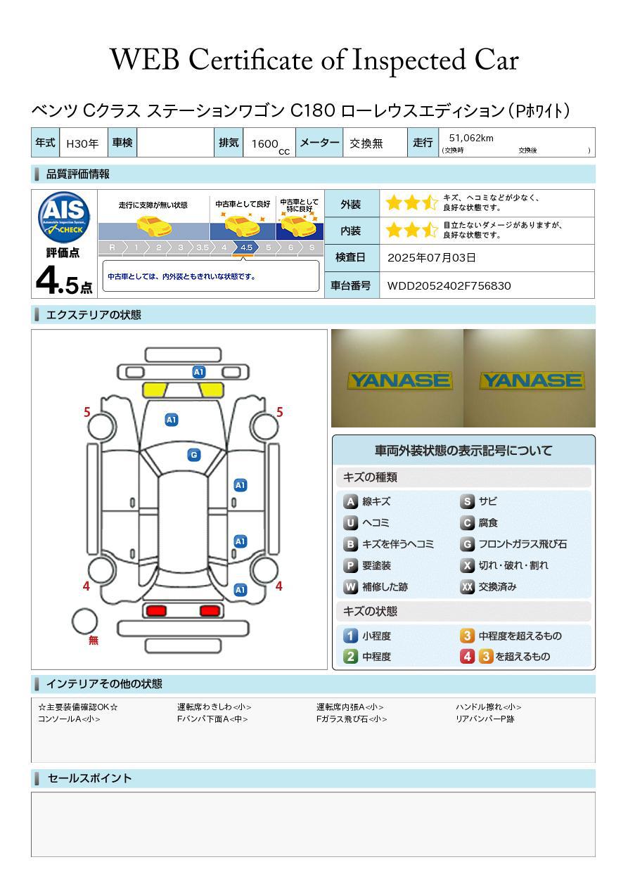 品質評価書
