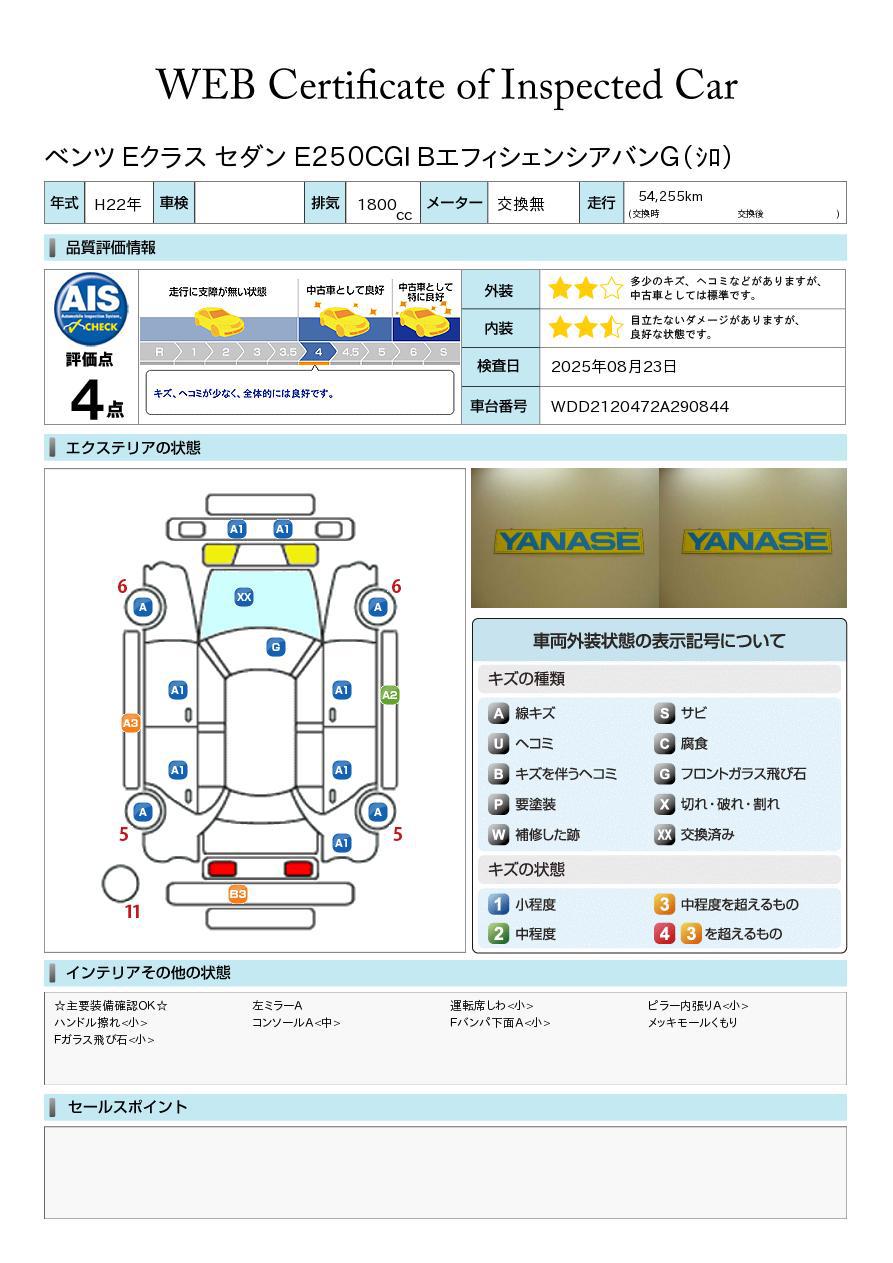 品質評価書
