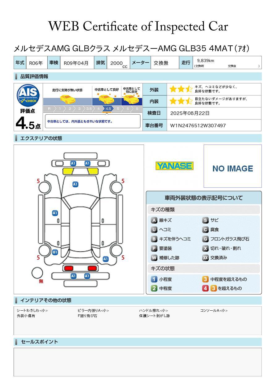 品質評価書