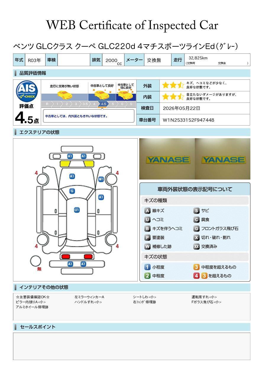品質評価書