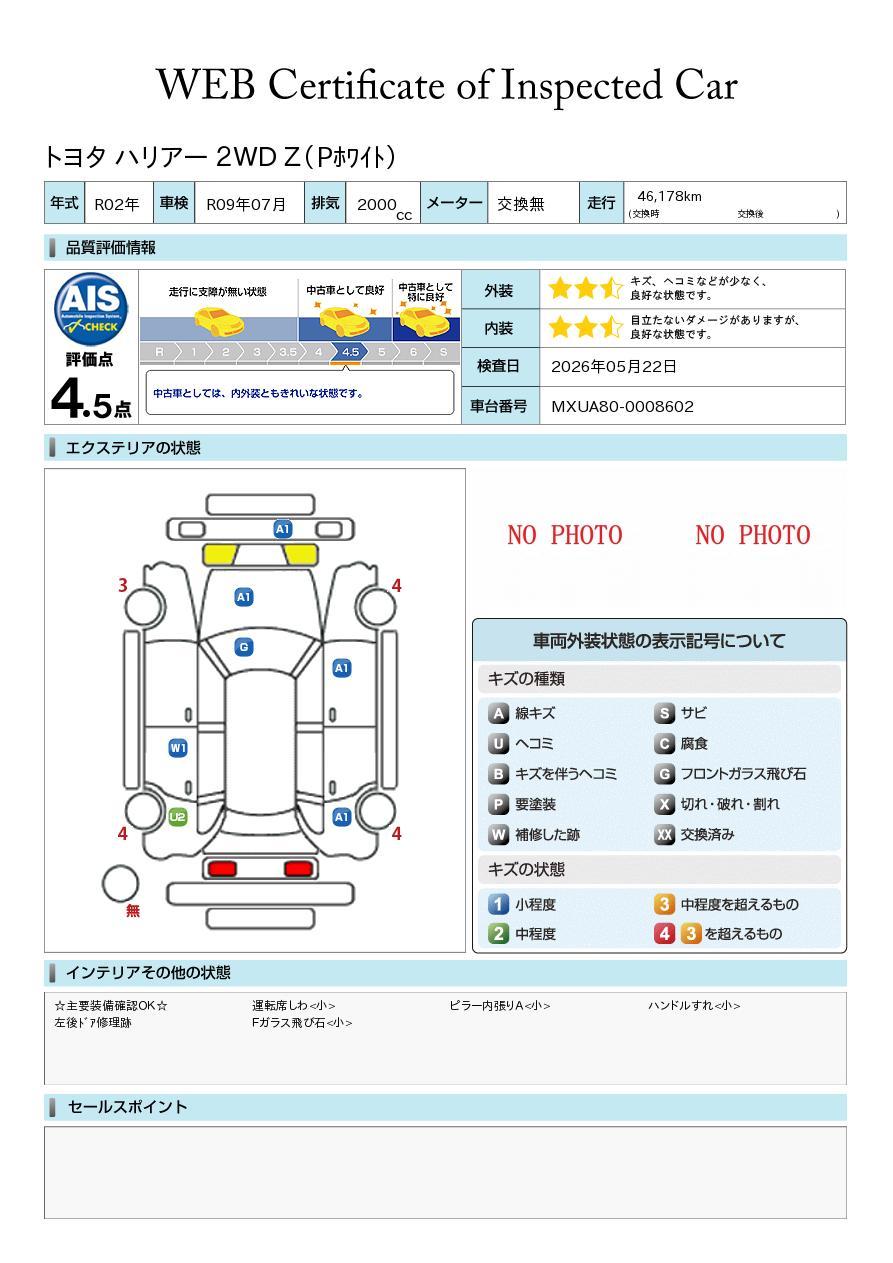 品質評価書
