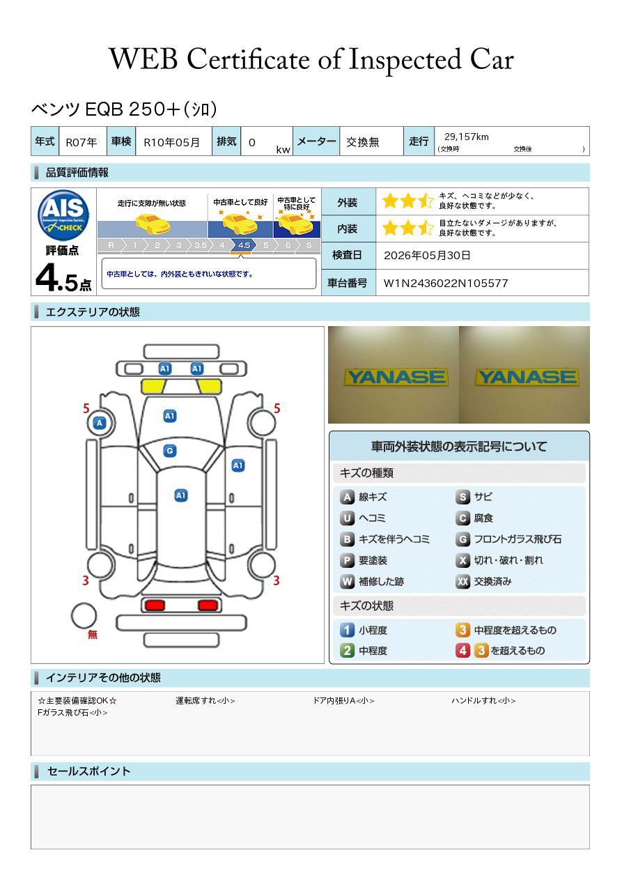 品質評価書