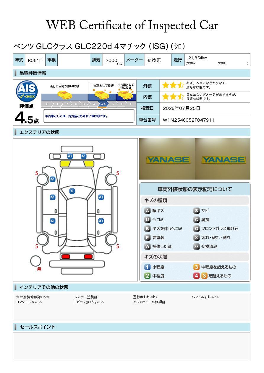 品質評価書