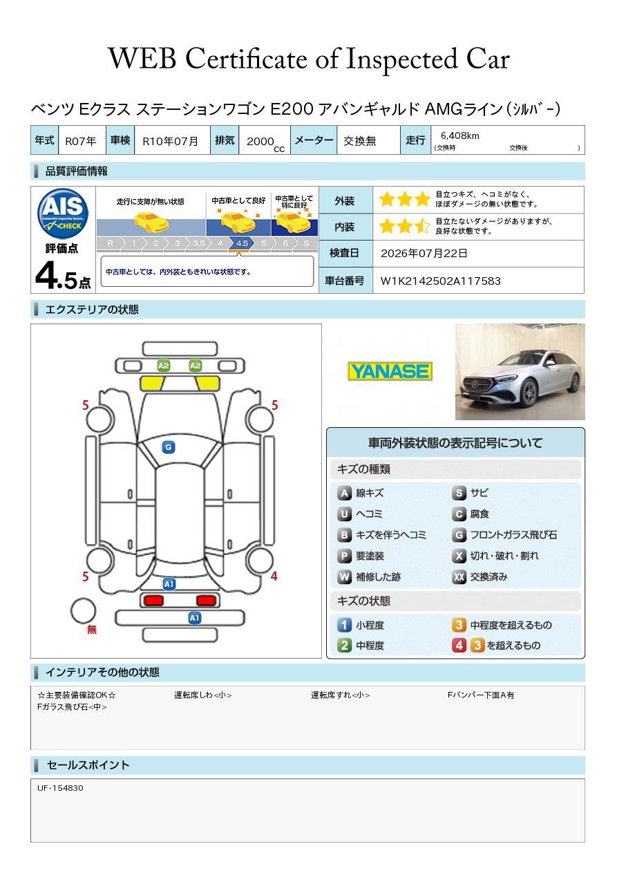 品質評価書