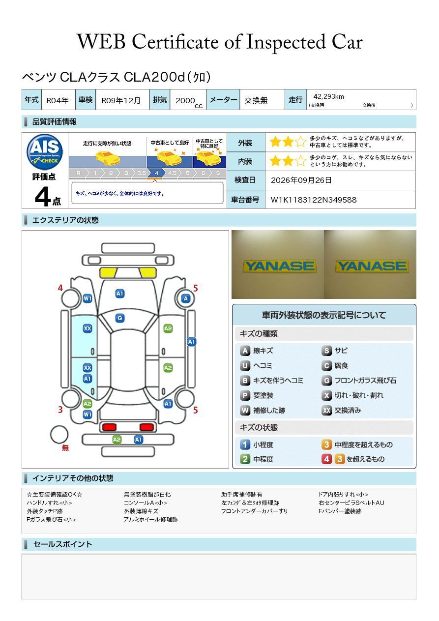 品質評価書